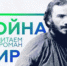 Туляки могут поддержать проект «Война и мир. Читаем роман» - ИА Тульская служба новостей
