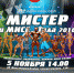 В Туле пройдет чемпионат «Мистер и Мисс Тула – 2016» - Администрация г.Тула