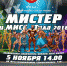 mister-tula - Газета Тула