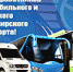 Поздравляем с Днем работника автомобильного и городского пассажирского транспорта! - Тульская ТПП