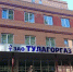 12 управляющих компаний попали в "черный список" "Тулагоргаза" - ИА Тульская пресса.Ru