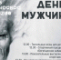 Выходные в Центральном парке: день мужчин и день комплиментов - Myslo.Ru