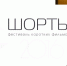 В Туле 7 ноября наградят победителей кинофестиваля «Шорты» - ИА Тульские новости