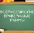 Всероссийские проверочные работы по русскому языку напишут в ноябре ученики 2 и 5 классов - Министерство образования