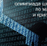 XXVI Межрегиональная олимпиада школьников по математике и криптографии - Министерство образования