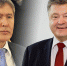 Пранкеры 40 минут беседовали с Порошенко от имени президента Киргизии Алмазбека Атамбаева. - Комсомольская Правда