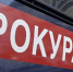 Прокуратура требует от УК "Ремжилхоз" устранить нарушения закона - ИА Тульская пресса.Ru