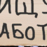 В Тульской области продолжает повышаться уровень безработицы - ИА Тульская служба новостей