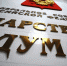 Депутаты Госдумы изучат проблемы организации детского отдыха в регионах - Единая Россия