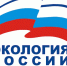 Партпроект «Единой России» «Экология России» утвердил план мероприятий на 2017 год, объявленный в России Годом Экологии - Единая Россия