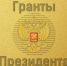 В 2016 году Тульские НКО выиграли 10 президентских грантов на сумму почти в 30 млн рублей - ИА Тульские новости