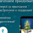 Больше 100 000 цифровых ёлок помог вырастить «Ростелеком» - Комсомольская Правда