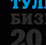 Премия «Тульский бизнес»: компания «Гипрохим» - наиболее динамично развивающаяся - ИА Тульские новости