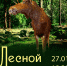 Тульский краеведческий музей приглашает на лекцию «Лесной великан» - Myslo.Ru