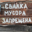 В Привокзальном округе Тулы ликвидировано 13 свалок бытового мусора - ИА Тульская служба новостей