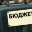 В Тульской области утвержден бюджетный план до 2028 года - ИА Тульская служба новостей