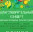 В Туле пройдет благотворительный концерт - Администрация г.Тула