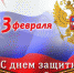 Поздравление руководителя следственного управления С.В. Дубровина с Днем защитника Отечества - Следственный комитет