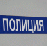 В Щекино полиция поймала грабителя - ИА Тульские новости