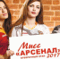 В Туле выберут самую красивую болельщицу «Арсенала» - Myslo.Ru