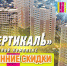 Весь апрель в ЖК "Вертикаль" весенние скидки до 250 тысяч рублей - ИА Тульская пресса.Ru
