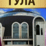 Дима Билан назвал туляков "тульцами" - ИА Тульская пресса.Ru
