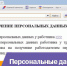 Персональные данные работников: как избежать штрафов - ИА Тульская служба новостей