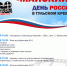 афиша кино ДЕНЬ РОССИИ - Газета Тула