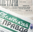 "Белевская правда" отмечает 99-летний юбилей - ИА Тульская пресса.Ru