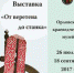 От веретена до станка - Музей-заповедник Куликово поле