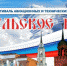 В Мясново пройдет фестиваль «Тульское небо» - Myslo.Ru
