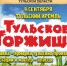 В День города туляки будут метать валенки и забивать гвозди - Myslo.Ru