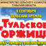 В День города в Туле пройдет «Тульское торжище» - ИА Тульские новости