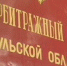 Оформитель витрин тульских ТЦ «РИО» и «Макси» наказан судом - Молодой коммунар