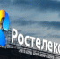 «Ростелеком»: никаких нарушений прав абонентов при переносе сроков оплаты нет - ИА Тульские новости