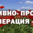 До конца сентября проходит операция «МАК-2017» - Тульские Известия