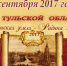 Празднования Дня Тульской области в Щекино завершится фейерверком - ИА Тульская пресса.Ru