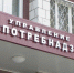 Тульский Роспотребнадзор нашел нарушения в работе УК "РЭМС" - ИА Тульская пресса.Ru