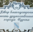 В Зареченском округе состоялась приемка дворов - Администрация г. Тула