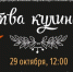 Тульские повара «скрестят» ножи на «Битве кулинаров» - Myslo.Ru
