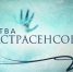 Сестры из Тульской области обратились в "Битву экстрасенсов" - ИА Тульские новости
