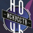 4 ноября – Всероссийская Ночь искусств - MegaTula.Ru