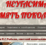 Шапка сайта «Неугасима память поколений» - Тульские СМИ