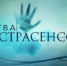 Участники «Битвы экстрасенсов» провели спиритический сеанс в одном из домов Тульской области - ИА Тульская служба новостей