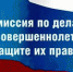 Защита прав несовершеннолетних: в Туле прошло Всероссийское совещание - Молодой коммунар