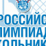 В Туле проходит муниципальный этап Всероссийской олимпиады школьников - Газета Тула