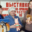 Незрячие болоховчане поучаствовали в выставке «Тульская мозаика» - Тульские СМИ
