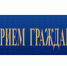 Первый заместитель руководителя следственного управления В.В. Усов проведет личный прием граждан в Богородицке - Следственный комитет