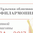 Подведены итоги конкурса красоты «Мисс-Тула-2017» - ИА Тульская служба новостей