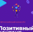 На церемонии вручения «Премии Рунета» объявлены самые позитивные сайты 2017 года - Центр 71